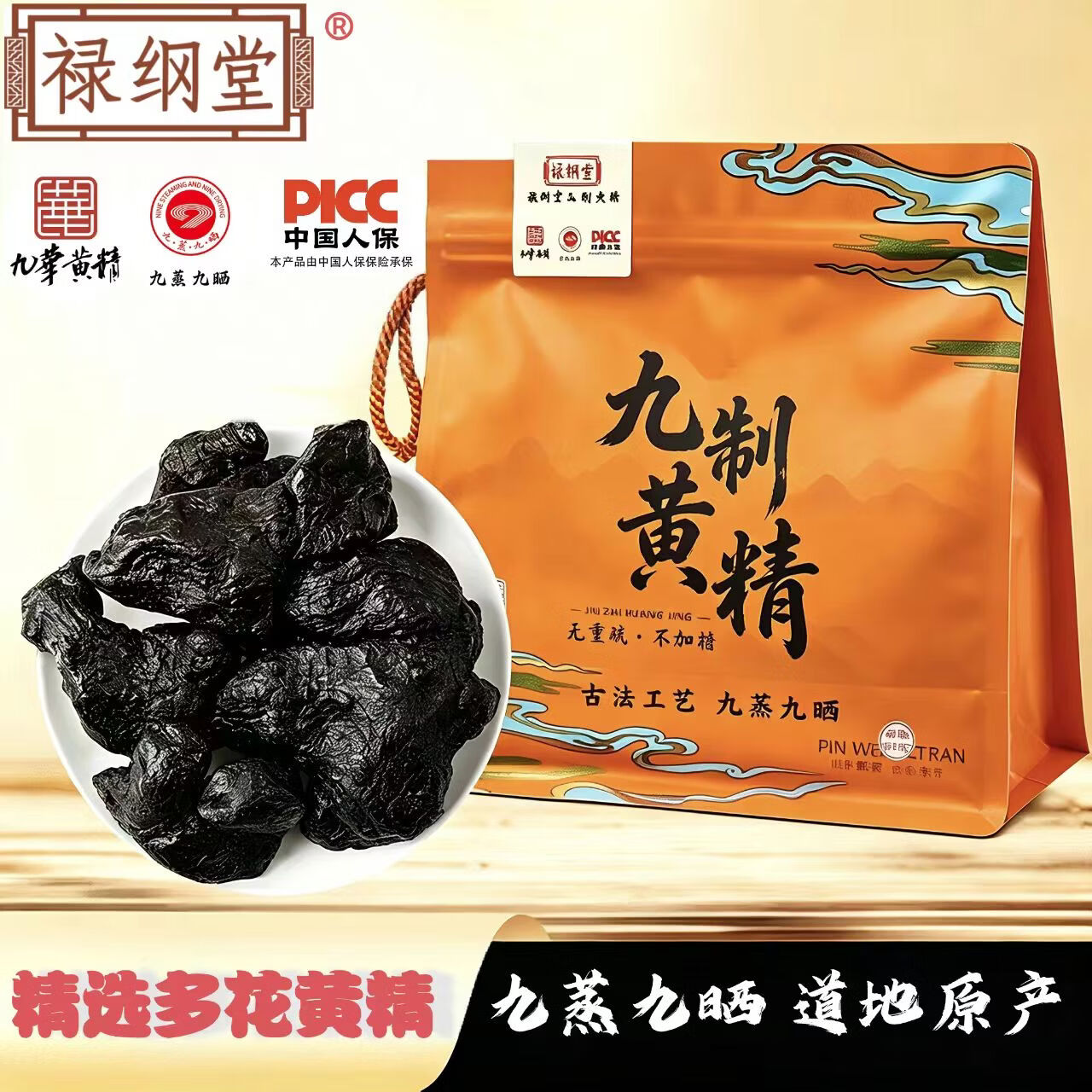 禄纲堂非遗黄精/有机多花黄精/九蒸九晒九华黄精/特优滋补真空包装正品 【深度滋补】黄精 250g*2袋