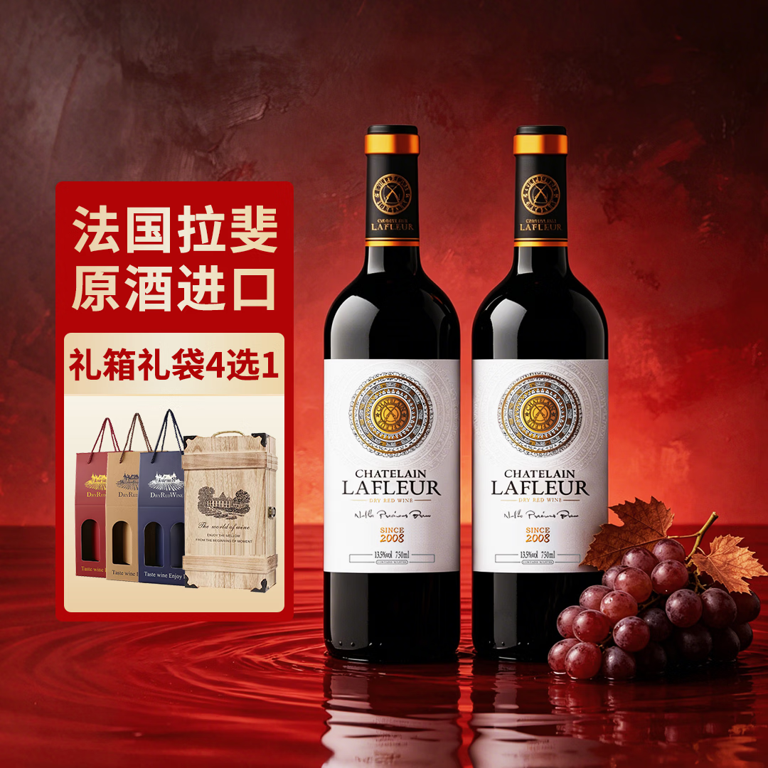 拉斐法国原酒进口双支干红葡萄酒750ml*2高档13.5°红酒酒水 拉斐2008双支+牛皮纸礼盒+海马刀