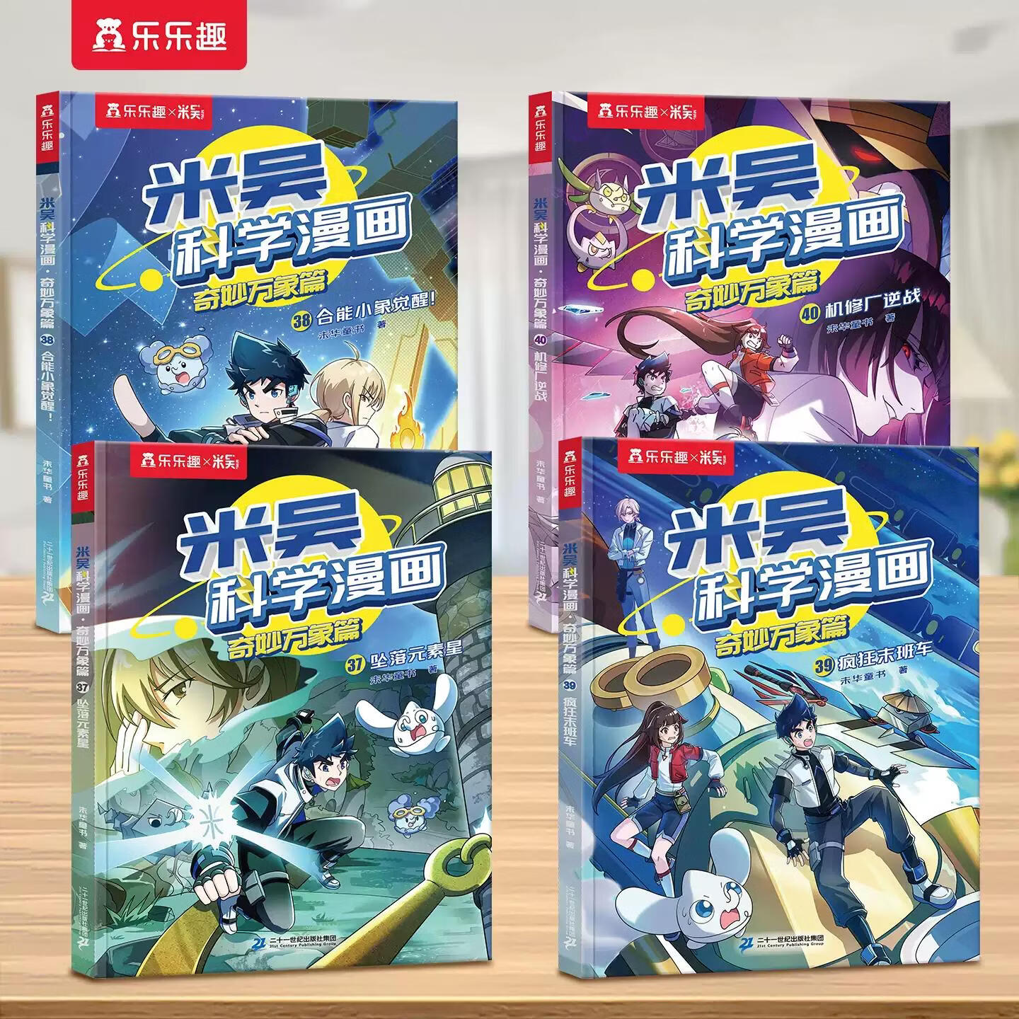 米吴科学漫画书最新37-40册 第一到十辑全套奇妙万象篇6-8-12岁小学生课外书科普读物儿童科学漫画礼盒乐乐趣正版书籍科学启蒙图书 【第10辑】米吴37-40册（赠小象卡牌）