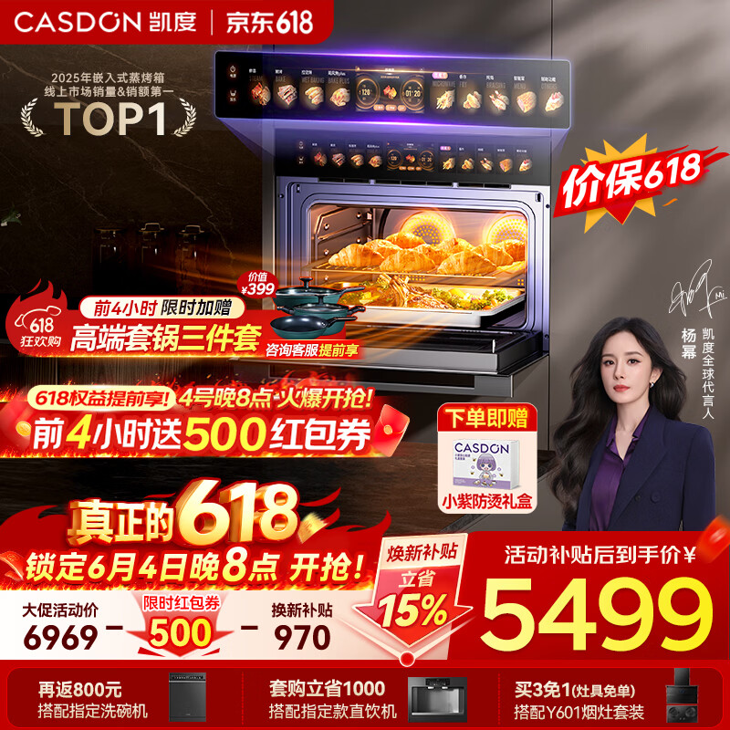 凯度（CASDON）【杨幂代言】 双热风 嵌入式 微蒸烤一体机 19英寸画境大彩屏  蒸烤箱SR52FDF24-TR Pro