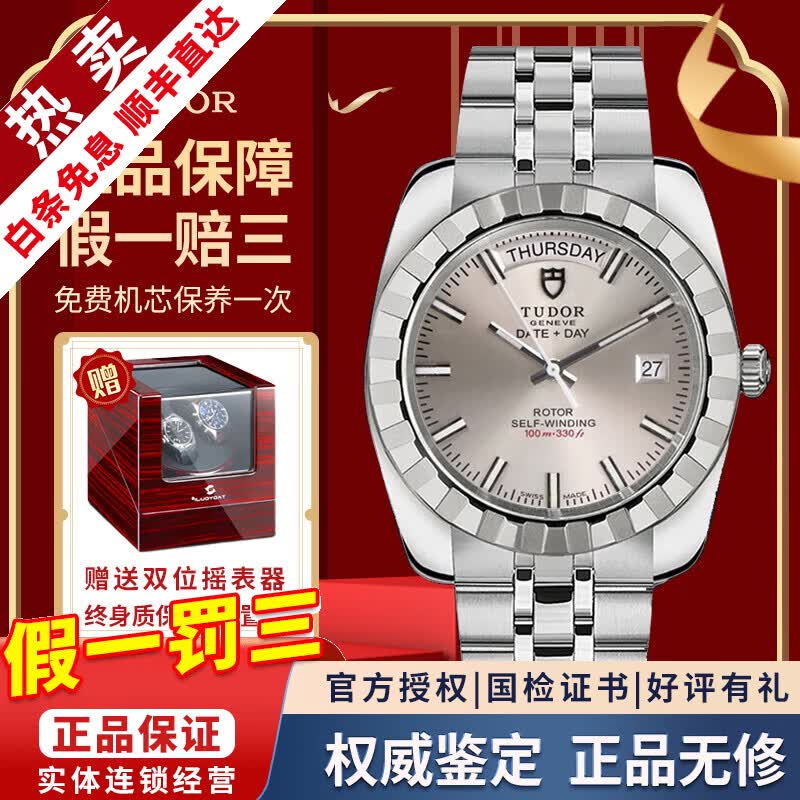 帝舵（TUDOR）【二手99新】帝舵（TUDOR）经典系列男表精钢间金全自动机械二手奢侈品夜光男士腕表 【41MM】条钉盘钢带 M23010-0014