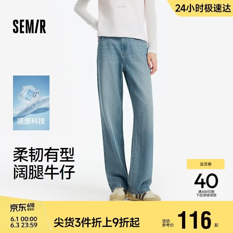 森马（Semir）森柔|牛仔裤女夏凉感做旧阔腿裤女生ins潮流长裤103325124001A