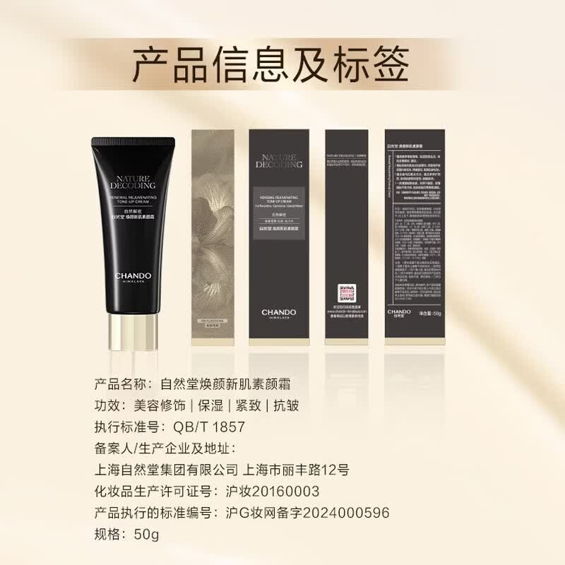 自然堂素颜霜焕颜新肌隔离霜去黄提亮遮瑕不假白保湿养肤紧致抗皱伪素颜 素颜霜50g*2（保湿养肤）