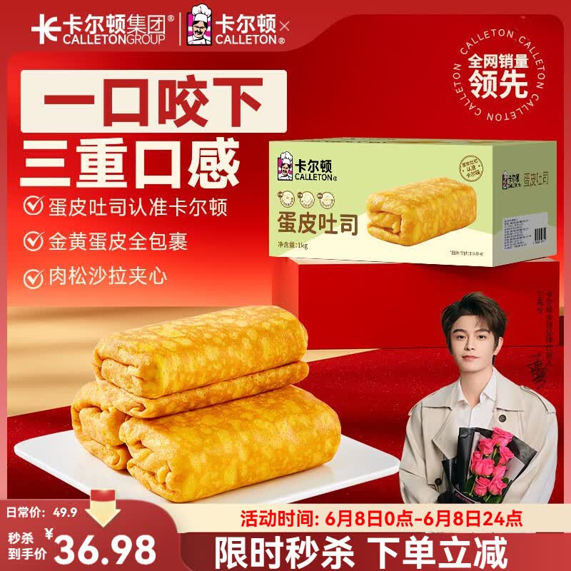 卡尔顿（Calleton）蛋皮吐司面包1000g早餐食品休闲零食办公室糕点