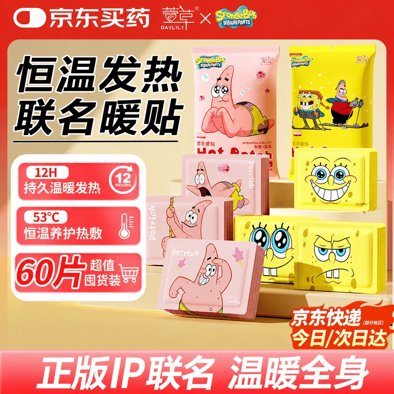萱草暖宫暖宝宝暖贴60片 发热敷贴冬季暖身腰腹手保暖热帖大姨妈神器