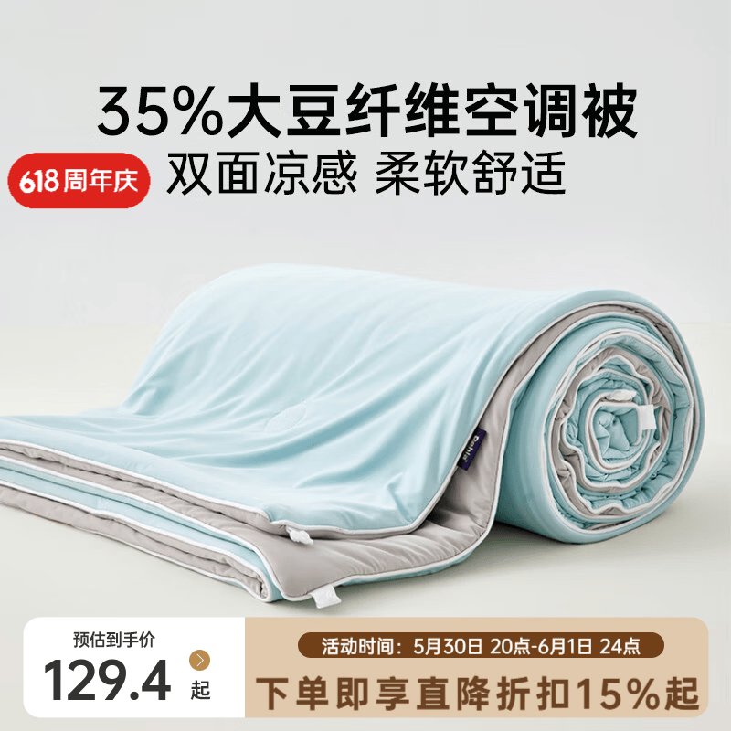 多喜爱双面凉感被150*100cm 69元 - 86线报