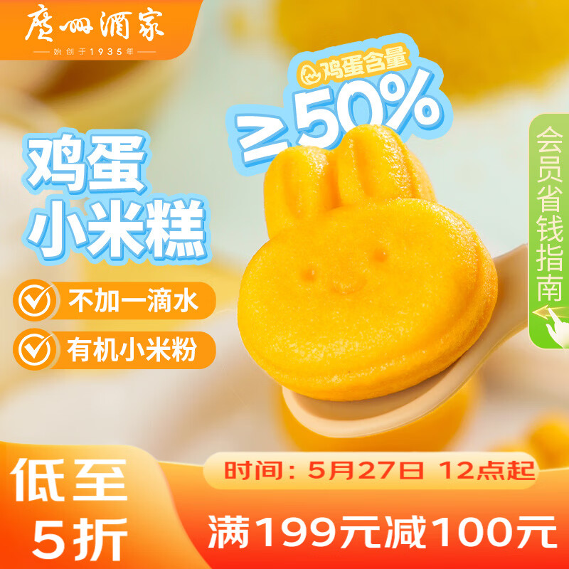广州酒家鸡蛋小米糕200g*2袋 16个装 儿童早餐半成品速食速冻生鲜面点糕点