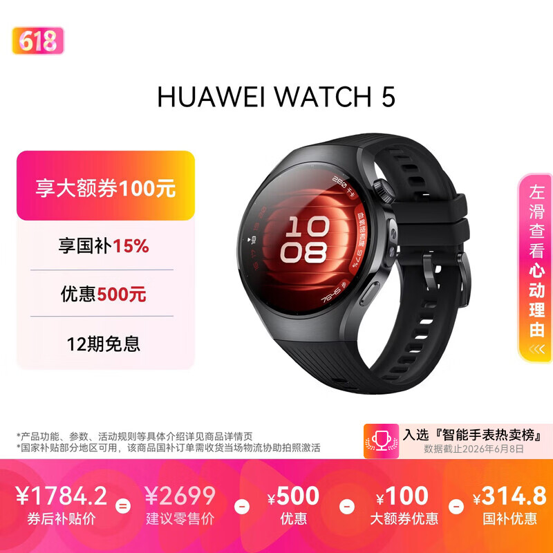华为HUAWEI WATCH 5 42mm基础款深锖色不锈钢表壳幻月黑氟橡胶表带eSIM智能手表