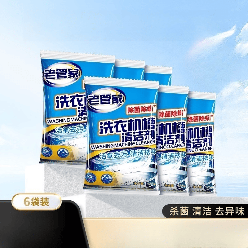 适用老管家洗衣机槽清洁剂清洗污渍强力杀菌除垢全自动波轮滚筒用除螨 6袋装日常清洁 到手3.13元/袋
