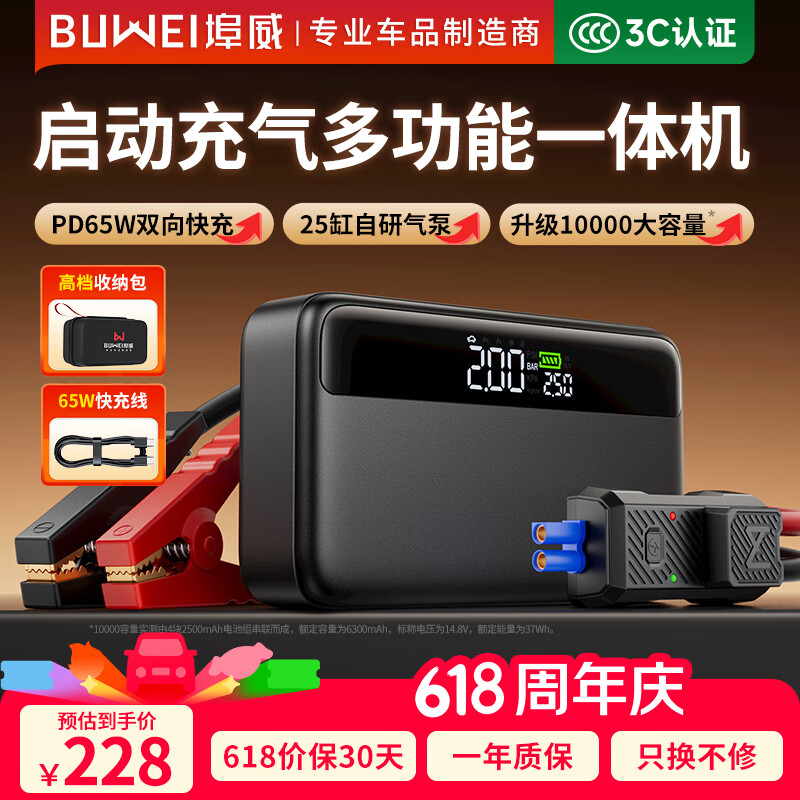 埠威【3C认证】汽车应急启动电源充气泵一体机车载12V电瓶搭电宝打气搭电移动户外电源充电宝打火