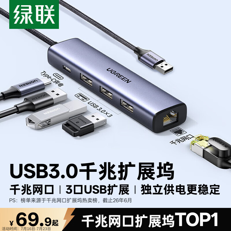 绿联USB3.0转千兆网口扩展坞多接口扩展器转换分线器 网线转接头拓展坞转换器 适用笔记本台式机RJ45