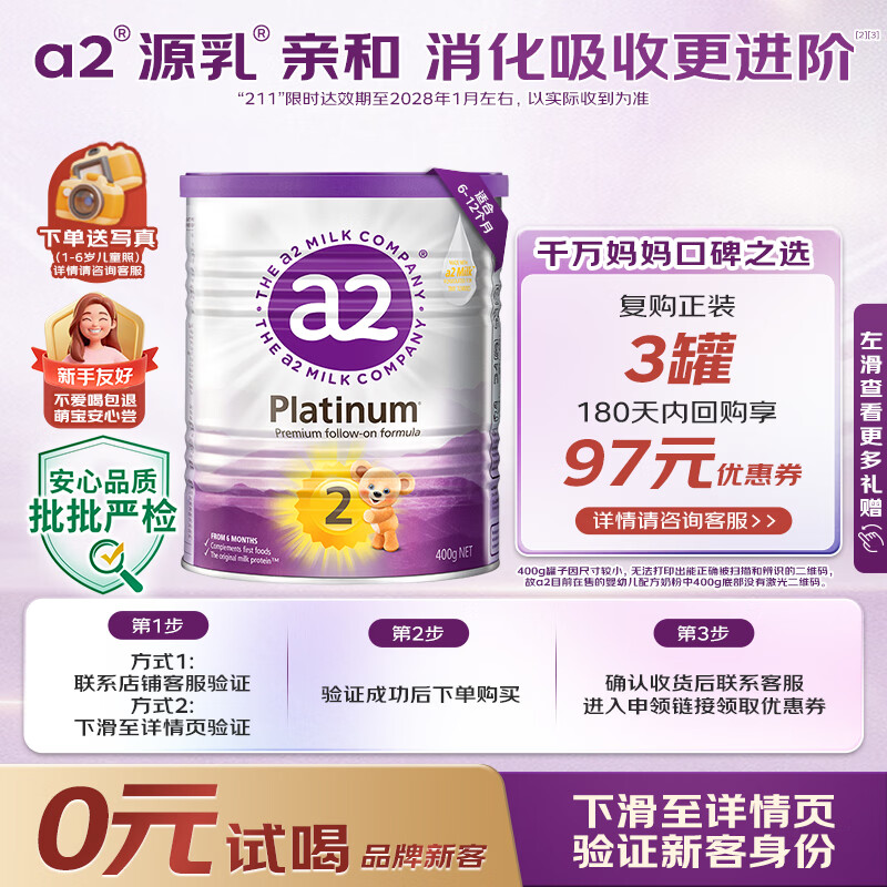 a2奶粉紫白金澳版A2蛋白+DHA 2段小罐400g试用装【已检测】