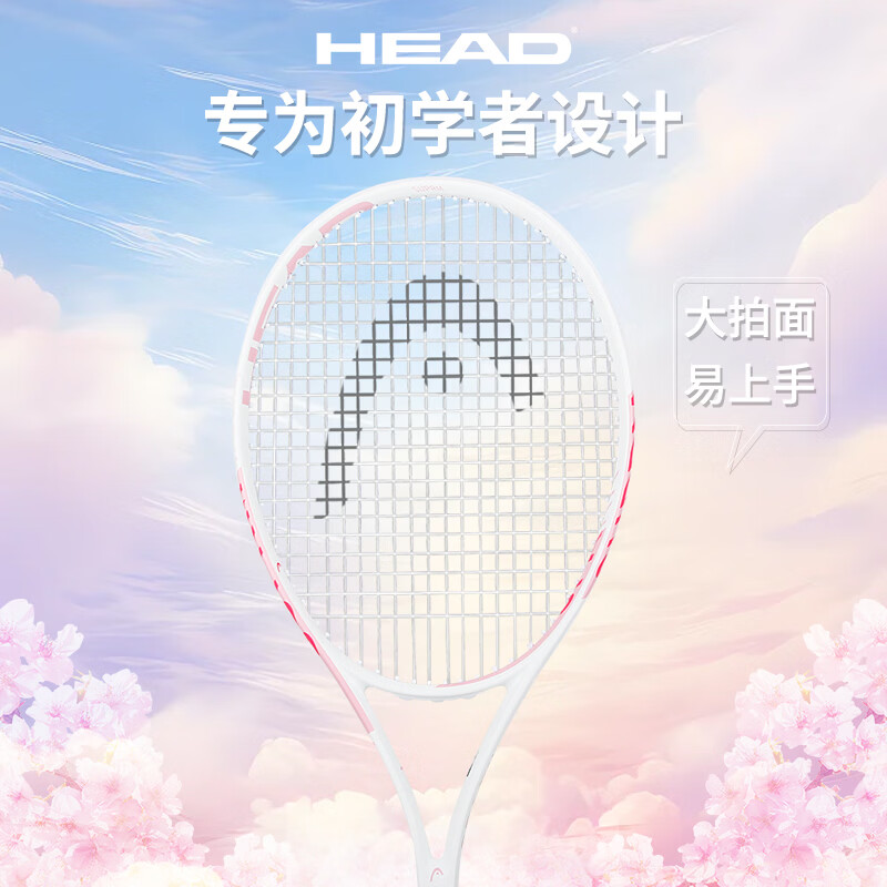 海德新款HEAD海德网球拍碳复合一体初学者男女成人大学生训练器网球拍 粉白一体拍 270克 2号柄