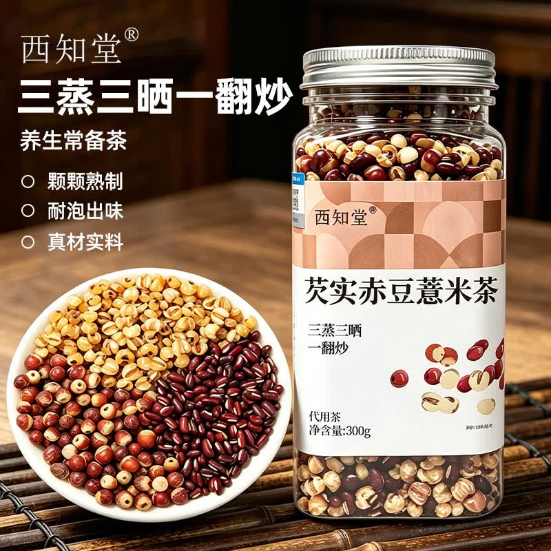 西知堂芡实赤豆薏米茶300g芡实薏苡仁赤小豆三蒸三晒炒熟养生茶泡水 巩固装 300g*5罐 【颗颗熟制】