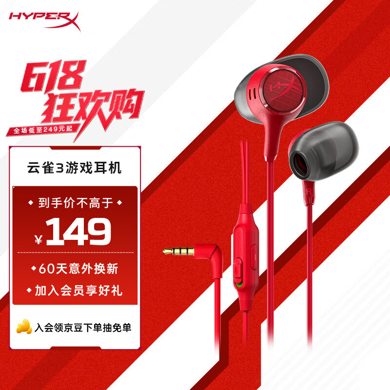 极度未知（HYPERX）Cloud Earbuds III 云雀3 入耳式通用带麦游戏耳机 14.3mm驱动单元 适配三角洲行动 云雀3红色