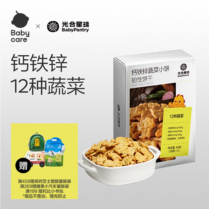 光合星球babycare儿童零食光合星球饼干高钙铁锌蔬菜小饼酥脆饼干80g 