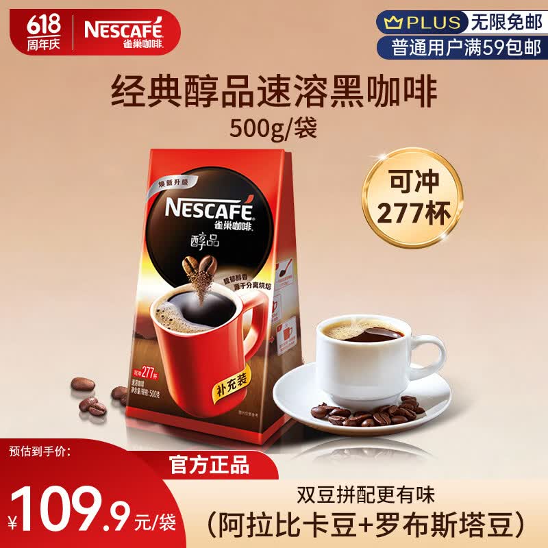 雀巢（Nestle）醇品速溶美式黑咖啡粉500g/袋 袋醇 不添加蔗糖低卡低脂运动健身