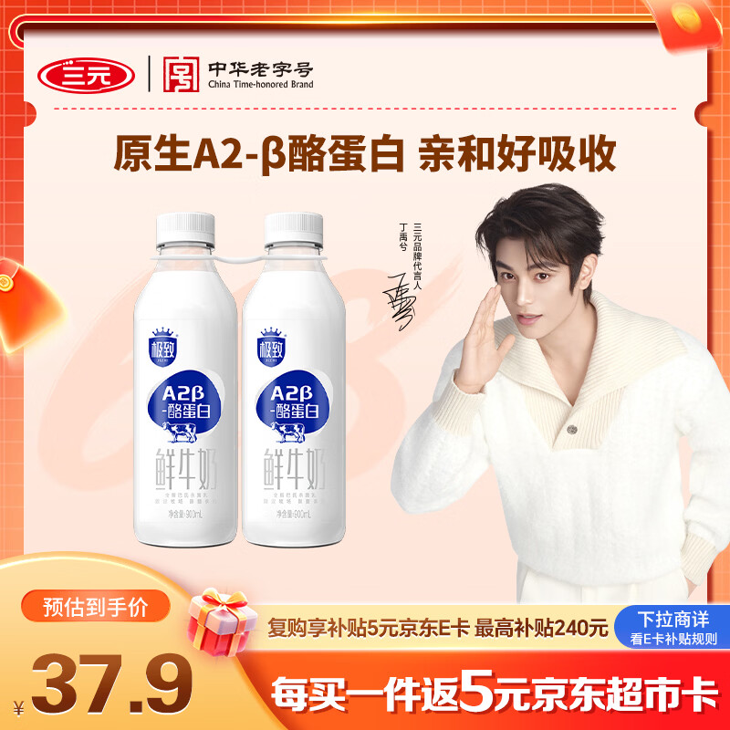 三元 极致A2β-酪蛋白巴氏杀菌鲜牛奶900ml*2瓶 【丁禹兮推荐】
