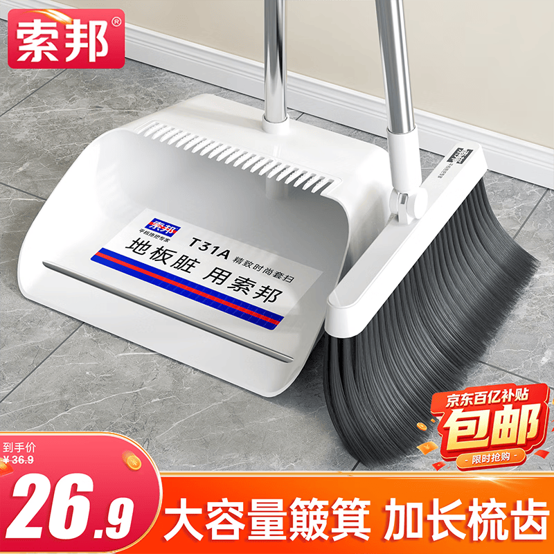 京红福利：索邦可旋转扫把簸箕套装凑单后仅需4.47元