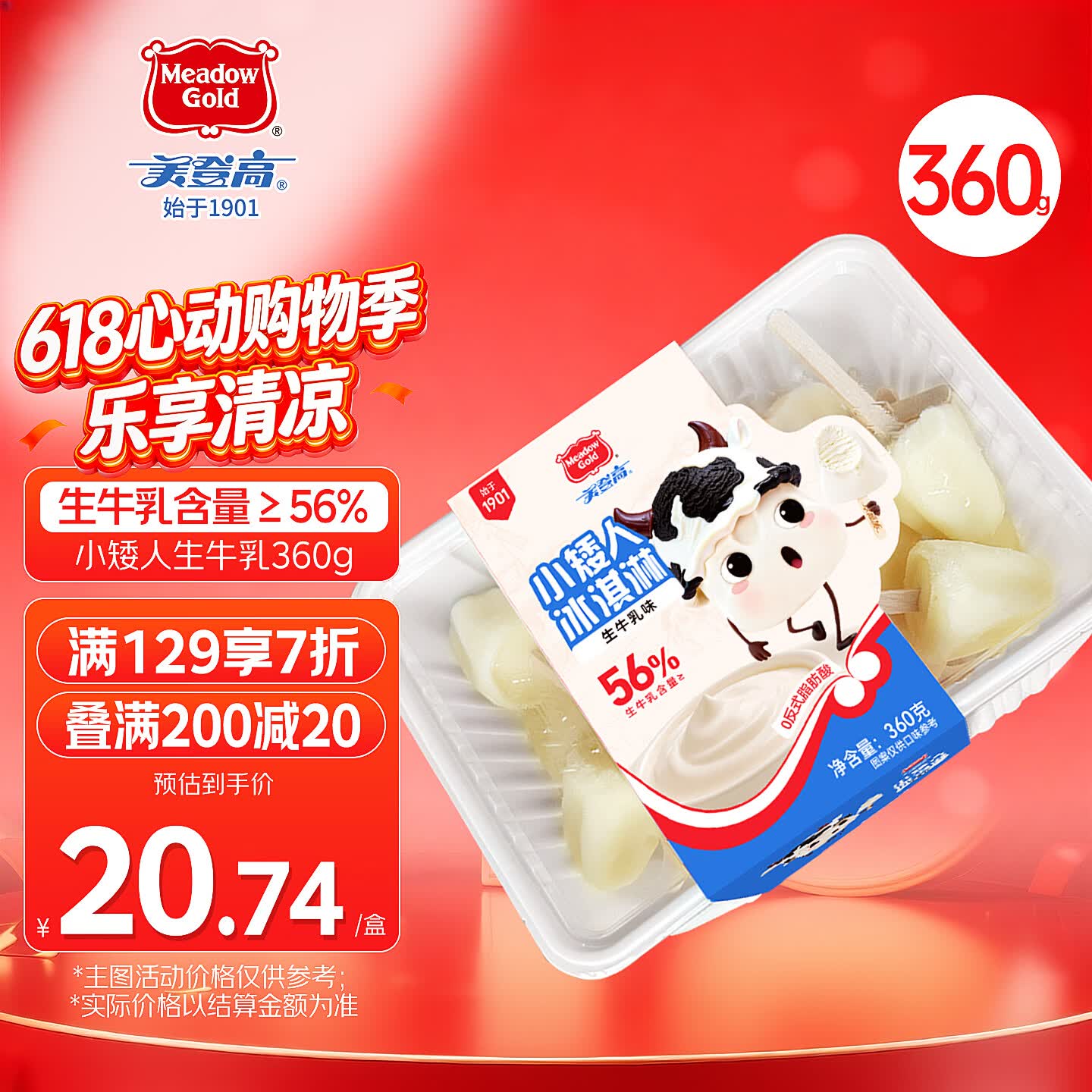 美登高小矮人冰淇淋 生牛乳口味360g/盒 牛奶雪糕冰激凌冷饮