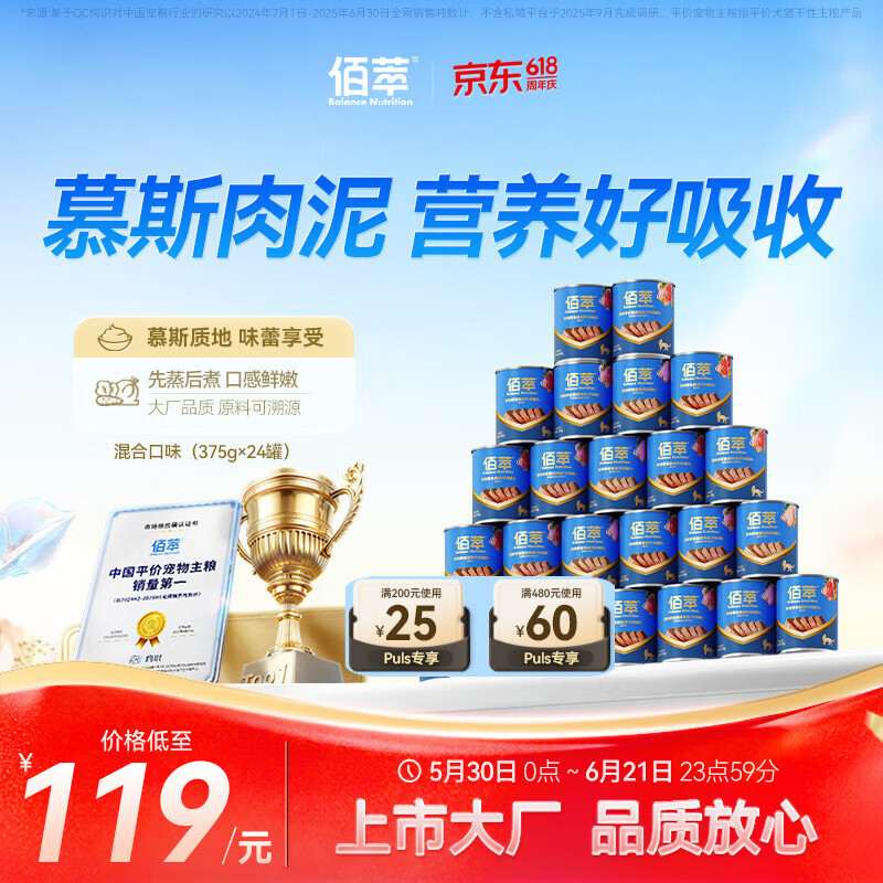 佰萃猫湿粮 猫零食成猫幼猫罐头 营养慕斯罐头 混合口味(375g×24罐)
