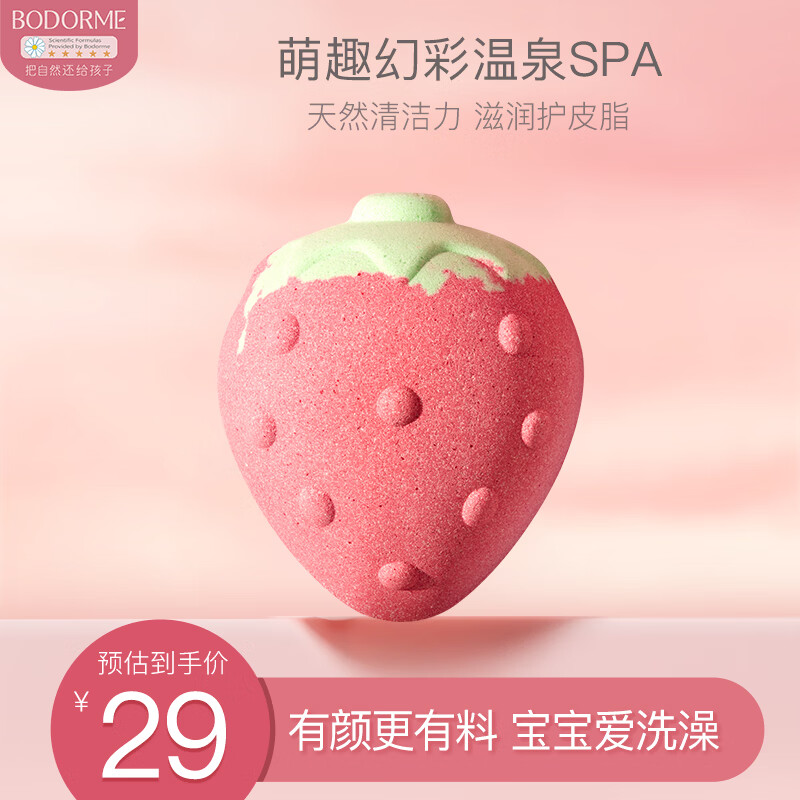 贝德美萌趣泡澡球90g（今天莓烦恼）