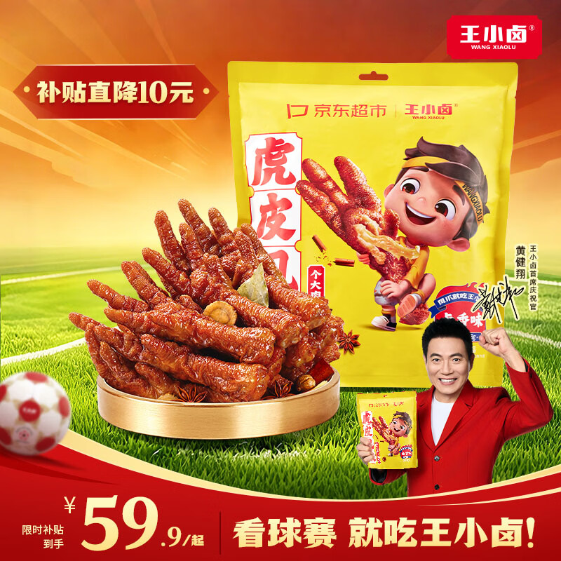 王小卤虎皮凤爪卤鸡爪卤味休闲解馋追剧聚会零食鸡肉开袋即食卤香味618g