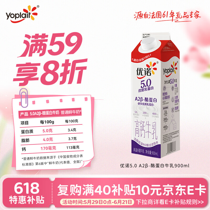 优诺（yoplait）5.0 A2β-酪蛋白牛乳 900ml/盒 优质乳蛋白 高钙营养早餐