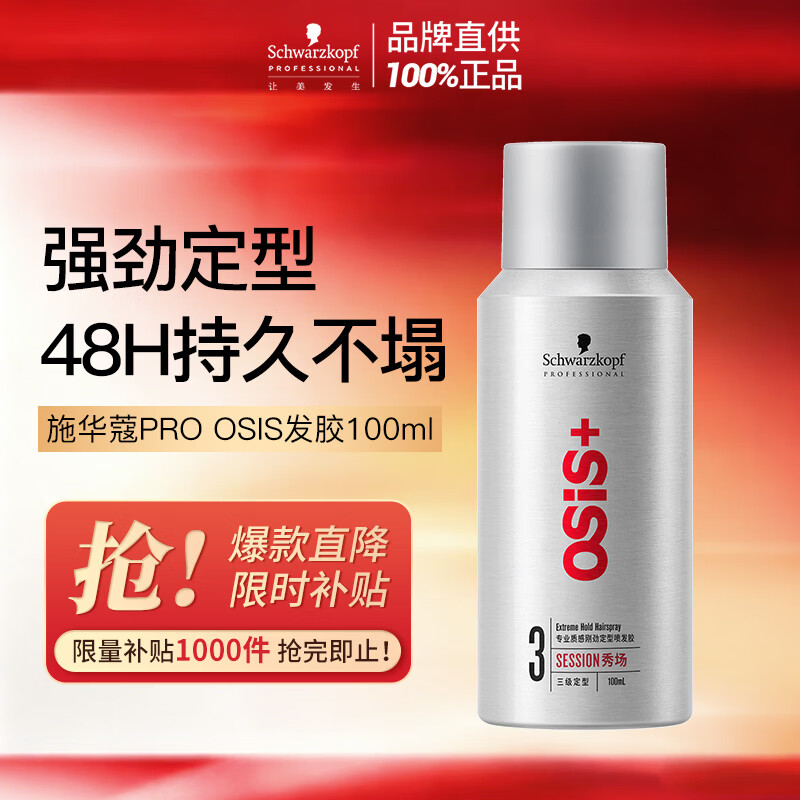 ʩ��ޢרҵOSIS�վ�������������100ml��������װ��ʿ��ˬ�־ö��ͱ�Ʒͬ�� 23.9Ԫ