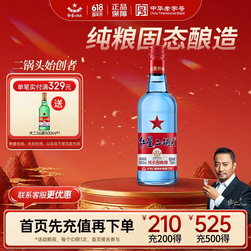 红星二锅头 蓝瓶绵柔8陈酿 清香型白酒 53度 750ml 单瓶装 纯粮口粮酒
