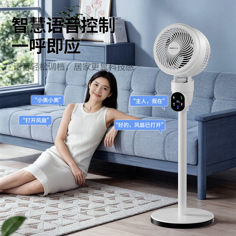奥克斯(AUX) 循环扇家用电风扇语音遥控定时落地扇大风量办公便携风扇台地两用空气循环扇 【语音智控】9H定时+立体循环送风