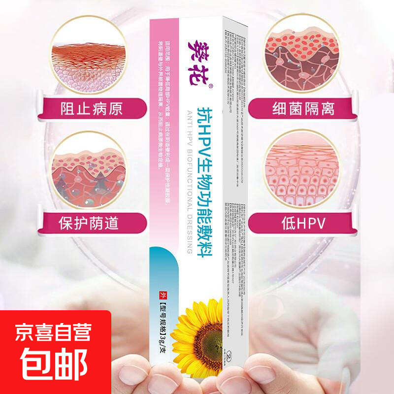 国货抗HPV生物功能敷料 降低局部HPV载量阻隔细菌私处妇科凝胶 3支抗hpv生物功能敷料（3g）