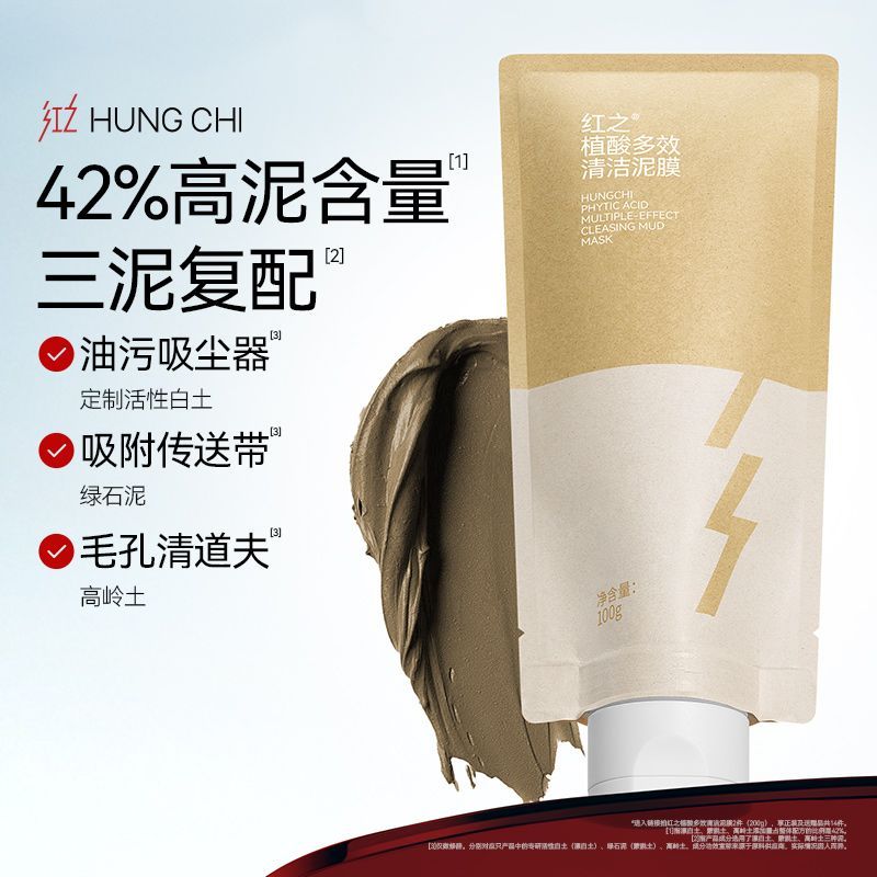 红之植酸多效清洁泥膜油皮控油深层清洁去黑头粉刺清洁涂抹式面膜 【深层清洁】泥多多100g*1 正品保障