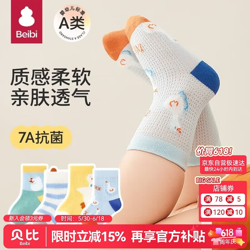 贝比宝宝袜子夏季薄款中筒袜纯棉网眼透气新生婴儿夏天无骨儿童短袜男