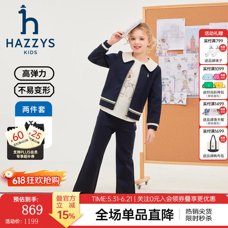 哈吉斯（HAZZYS）品牌女童套装2026春季新款莱卡舒适长袖两件套 藏蓝 110