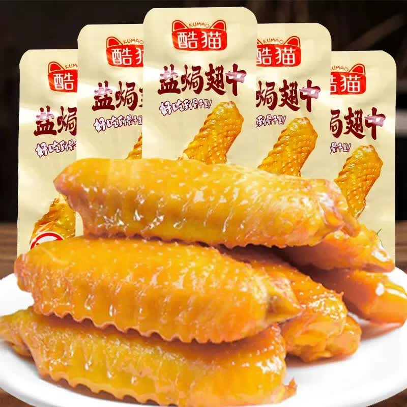 COOLCAT盐焗翅中鸡翅鸭翅开袋即食网红爆款好吃解馋零食休闲食品小吃卤味 【盐焗味】买5包送5包【到手10包】