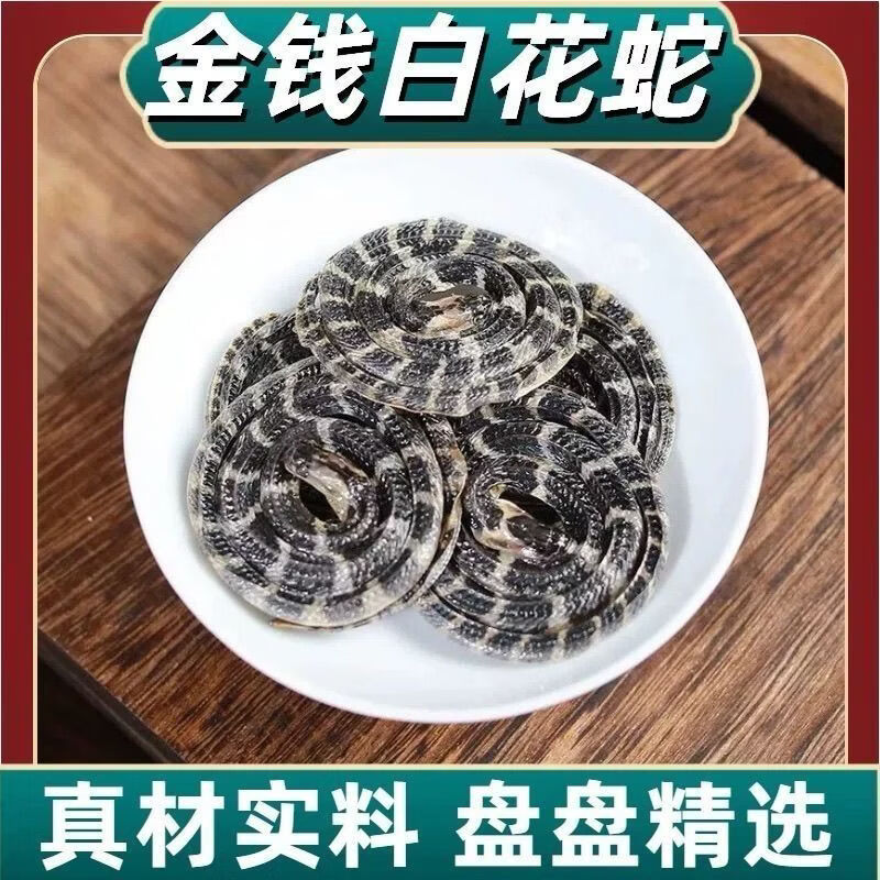 同仁堂(TRT)甄选金钱白花幼蛇中药材正品白花蛇祛湿通络活血散瘀泡酒料 甄选白花蛇-批发专用 4条*3袋