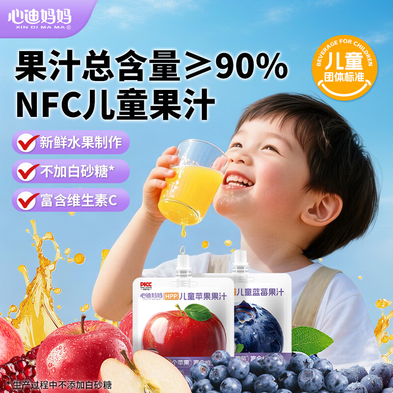 心迪妈妈NFC儿童果汁100ml 富含维生素C儿童饮料 不添加蔗糖便携饮品 四个口味各1袋 100ml*4袋 组合装