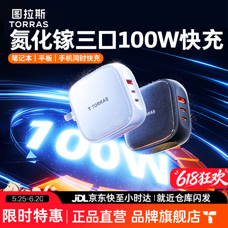 图拉斯小冰块Pro【100w氮化镓闪充】苹果17充电器三口多口充电头iPhone16promax适用华为笔记本快充手机 【单头丨2C+1A】白色 【100W三孔】苹果全系适配丨氮化镓超级闪充