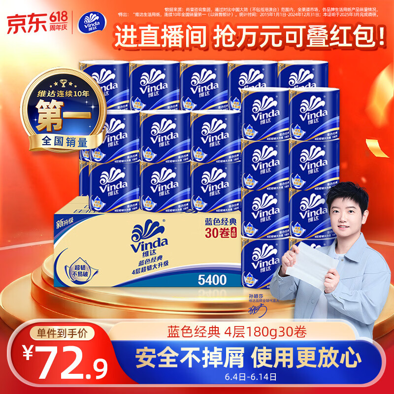 维达（Vinda）有芯卷纸 蓝色经典4层180克*30卷 加厚 纸巾 整箱
