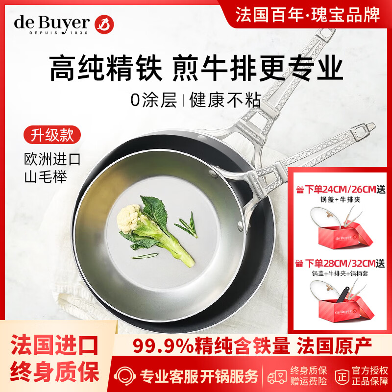 DE BUYER法国原产debuyer蜂蜡纯精铁牛排煎锅平底锅铁锅煎蛋锅无涂层炒锅 埃菲尔铁塔煎锅28cm