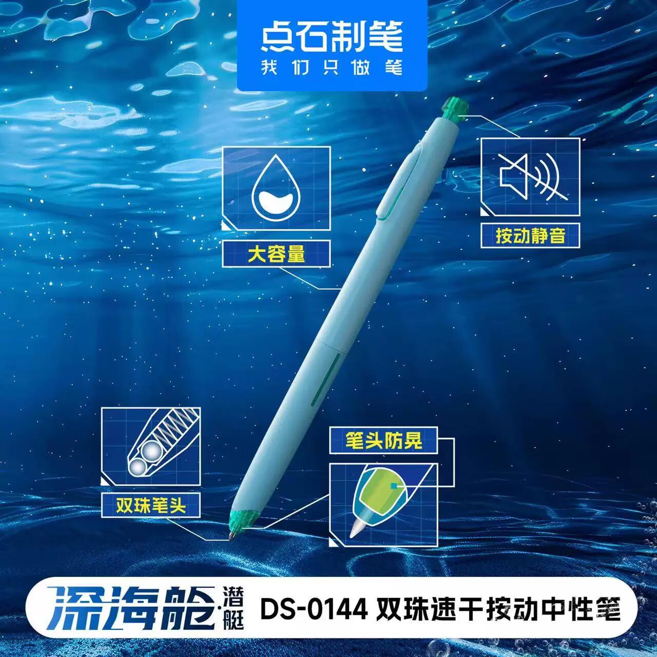 点石深海舱潜艇航海按动静音中性笔0.5大容量双珠子弹头速干顺滑黑笔初高中学生刷题考试办公DS-0144 潜艇全色系【5支装】 深海舱潜艇