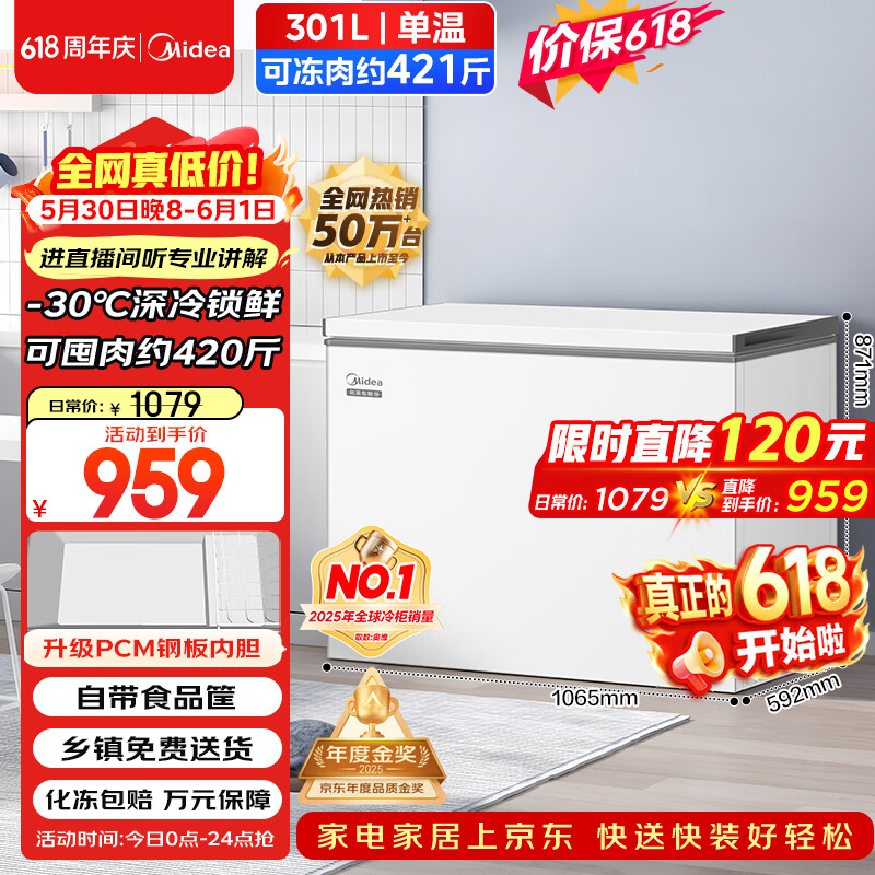 美的301L单温家用冰柜低霜冷藏冷冻柜两用大容量一级能效节能京东自营冰箱冷柜BD/BC-301KM(E)国家补贴