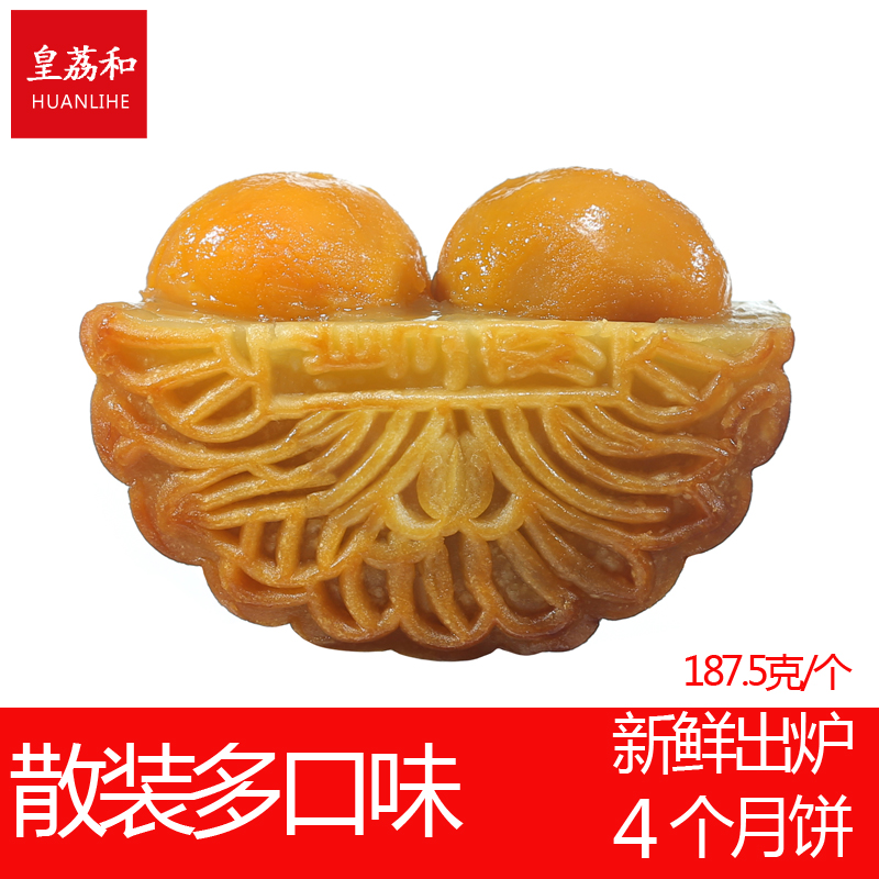 广州皇荔和酒家月饼蛋黄莲蓉散装 【散装】双黄白莲 750g 4个装