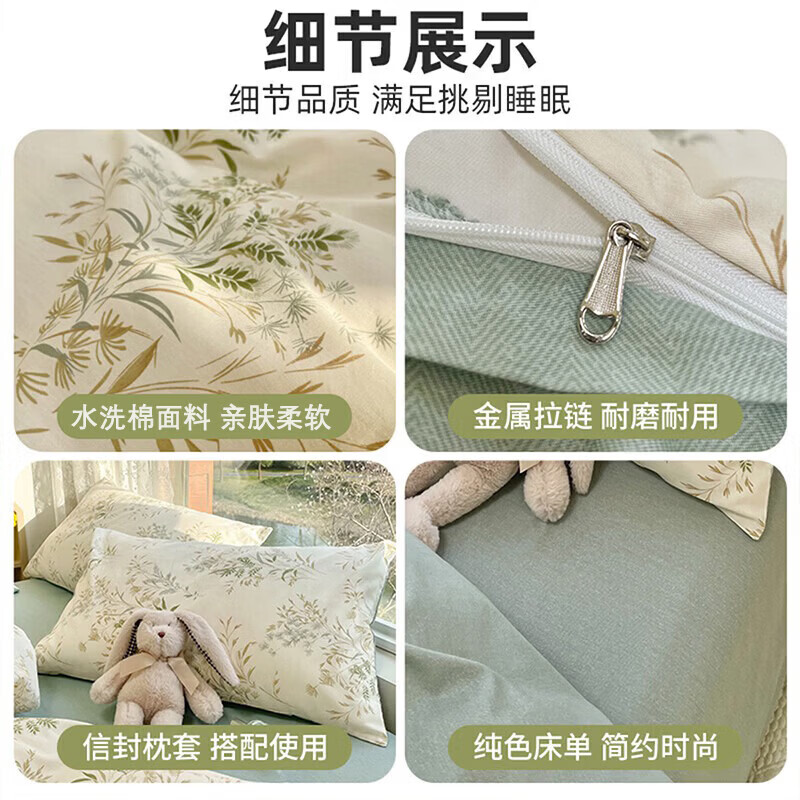 雅鹿水洗棉床上四件套次日达床单被套200x230cm被罩宿舍单人三件套 仙草【触感细腻 适合裸睡】 1.8m 床单款 四件套-被套200*230cm