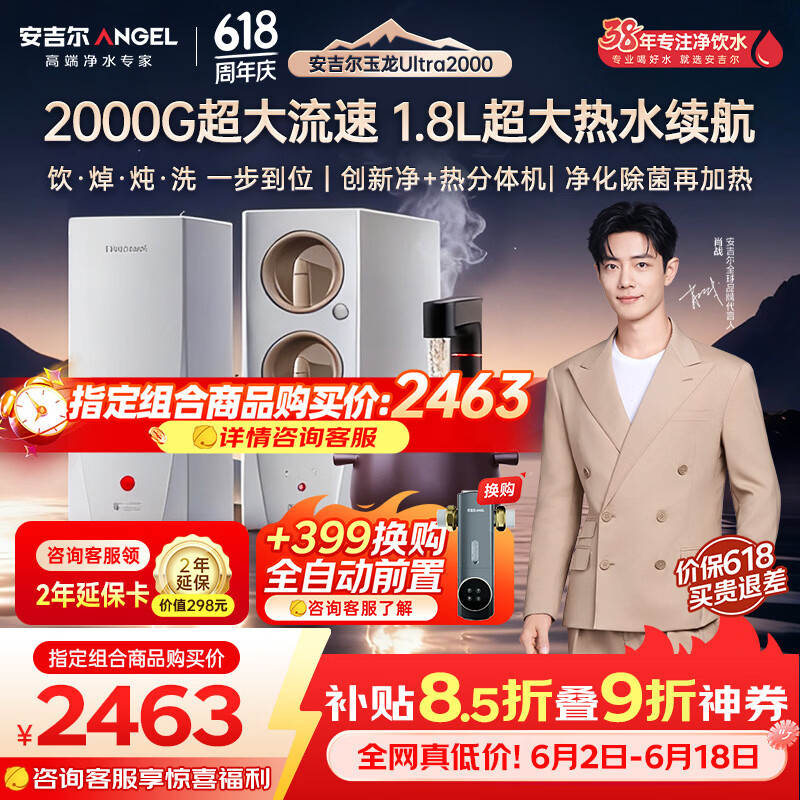 安吉尔净水器玉龙Ultra1000G【价保618】家用厨下式加热直饮机2000G温热水流速J3661-ROC126H 型