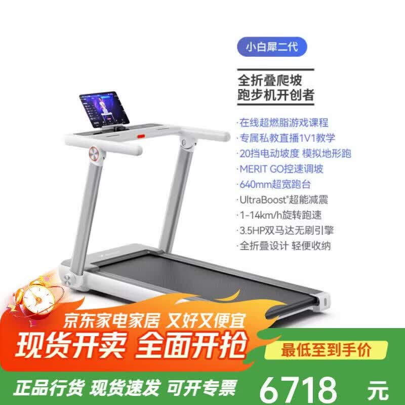麦瑞克（MERACH）跑步机家用小型折叠智能走步机静音室内爬坡机小白犀二代 小白犀2代-智能调阻-20档电动坡