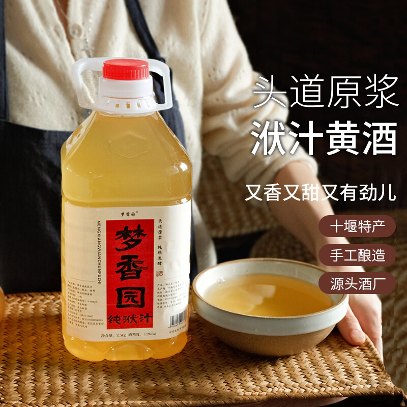 梦香园湖北十堰房县正宗黄酒纯洑汁农家自酿原浆糯米甜酒纯米酒汁10斤装 500g 1瓶 房县黄酒