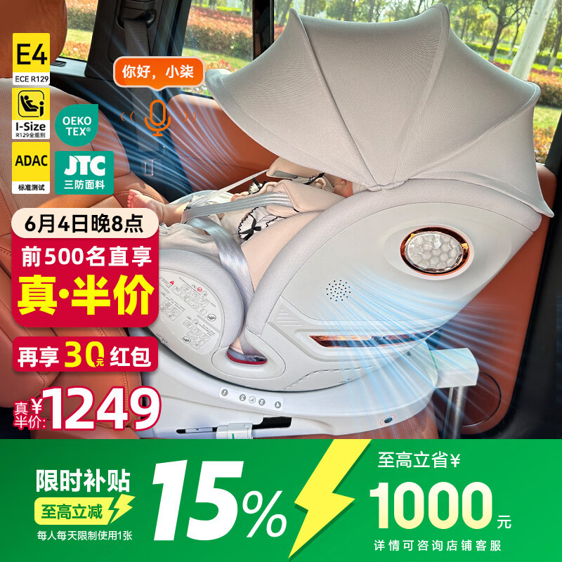 Heekin智舱H7儿童安全座椅汽车用0-12岁婴儿宝宝车载可坐躺智能通风加热金蓝粉任选1件 - 86线报