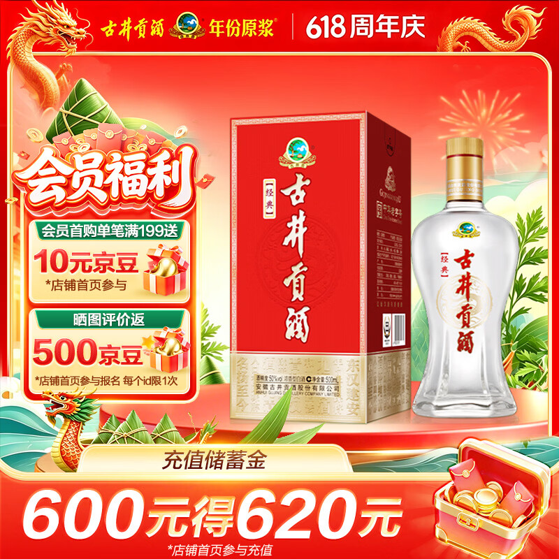 古井贡酒经典浓香型白酒50度500mL*1瓶 30.55元 - 86线报